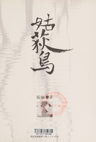 Gu huo niao