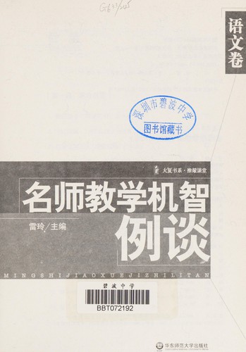 Ming shi jiao xue ji zhi li tan