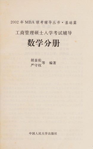 Gong shang guan li shuo shi ru xue kao shi fu dao