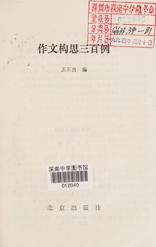 Zuo wen gou si san bai li