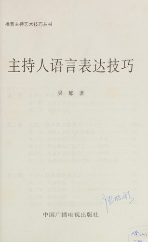 Zhu chi ren yu yan biao da ji qiao