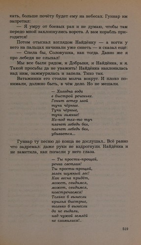 Val'kiriya (s avtografom Marii Semenovoj)