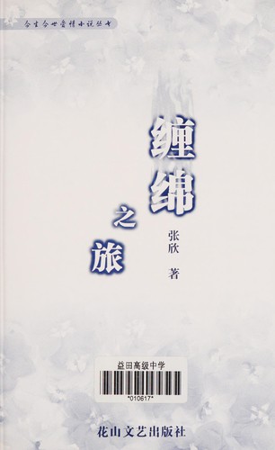 Chan mian zhi lu