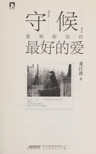 Shou hou shi wo neng gei ni zui hao de ai