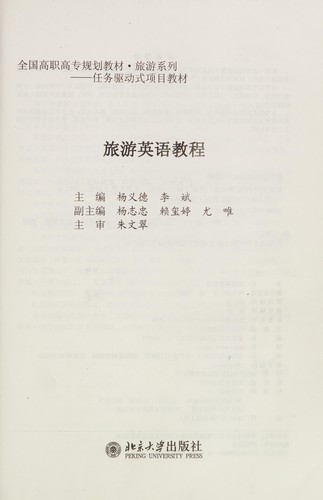 Lü you ying yu jiao cheng