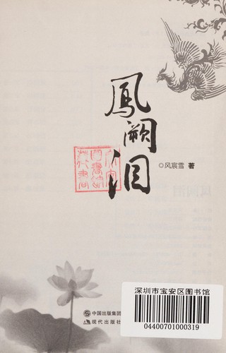 Feng que lei
