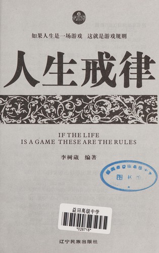 Ren sheng jie lü