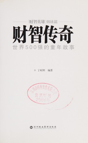 Cai zhi chuan qi