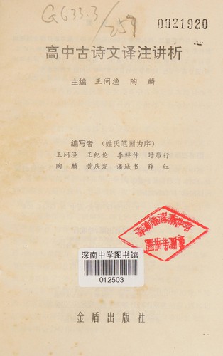 Gao zhong gu shi wen yi zhu jiang xi