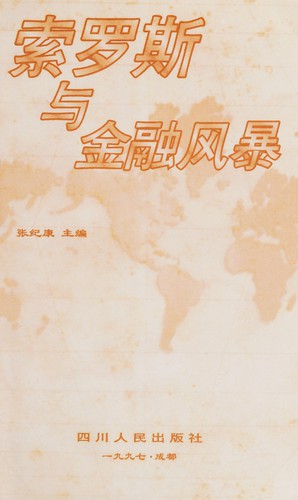 Suoluosi yu jin rong feng bao
