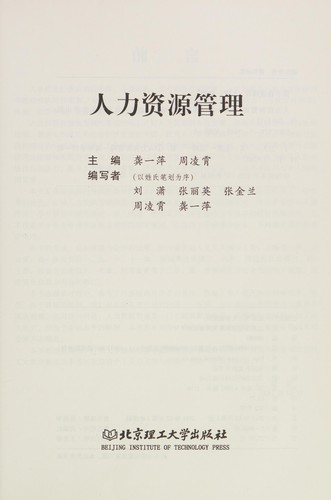 Ren li zi yuan guan li