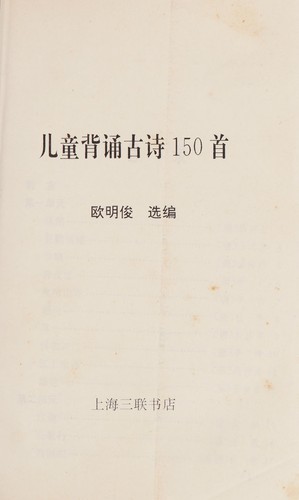 Er tong bei song gu shi 150 shou