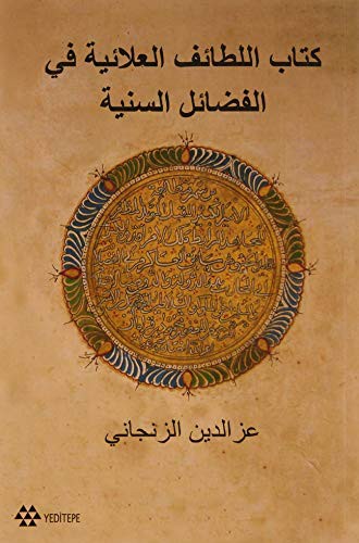 Kitabu'l Letaifi'l Alaiyye Fi'l-Fedaili's-Seniyye