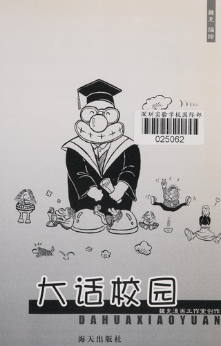 Da hua xiao yuan