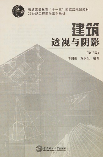 Jian zhu tou shi yu yin ying
