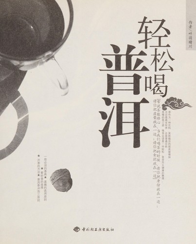 Qing song he pu er