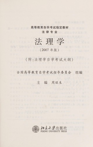 Fa li xue