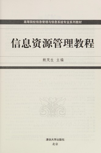 Xin xi zi yuan guan li jiao cheng