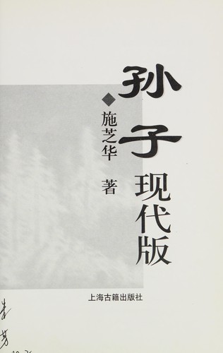 Sunzi xian dai ban