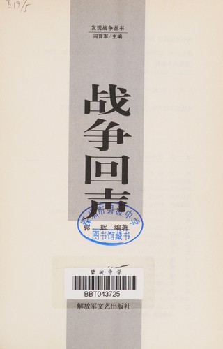 Zhan zheng hui sheng