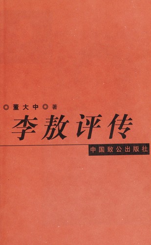 Li Ao ping zhuan