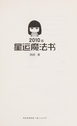 2010 nian xing yun mo fa shu