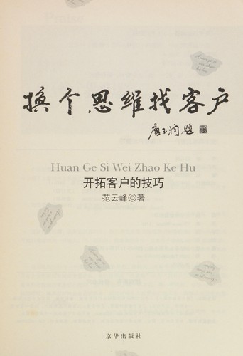 Huan ge si wei zhao ke hu