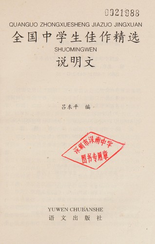 Quan guo zhong xue sheng jia zuo jing xuan