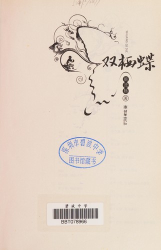 Shuang qi die