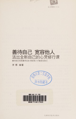 Shan dai zi ji kuan rong ta ren