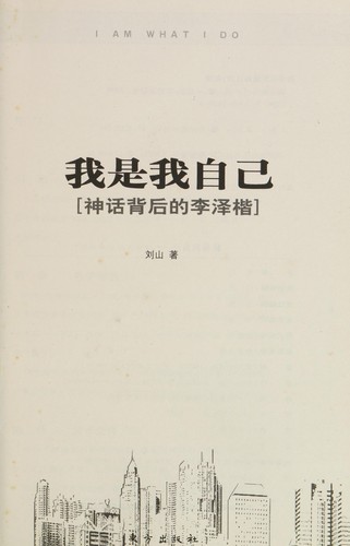 Wo shi wo zi ji