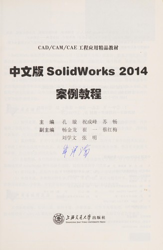 Zhong wen ban SolidWorks 2014 an li jiao cheng