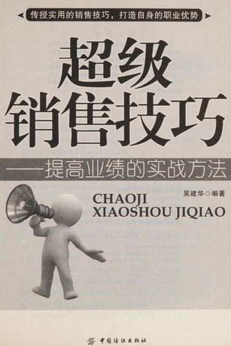 Chao ji xiao shou ji qiao