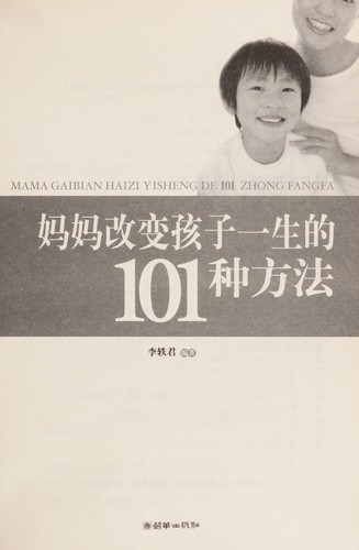 Ma ma gai bian hai zi yi sheng de 101 zhong fang fa