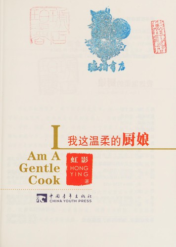 Wo zhe wen rou de chu niang