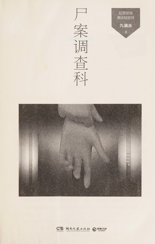 Shi an diao cha ke