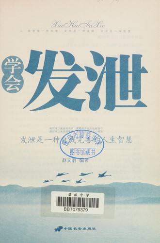 Xue hui fa xie
