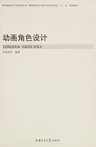 Dong hua jiao se she ji