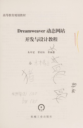 Dreamweaver Dong tai wang zhan kai fa yu she ji jiao cheng