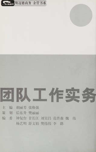 Tuan dui gong zuo shi wu