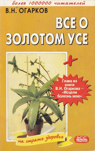 Все о золотом усе