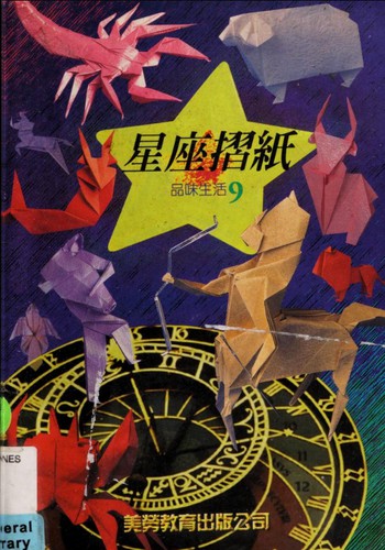 星座摺紙