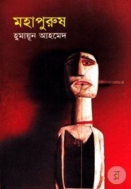 Mohapurush