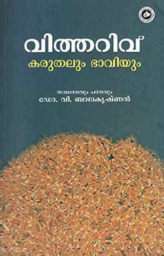 Vitharivu Karuthalum Bhaviyum