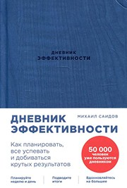Dnevnik effektivnosti
