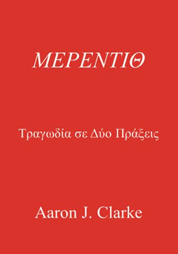 ΜΕΡΕΝΤΙΘ