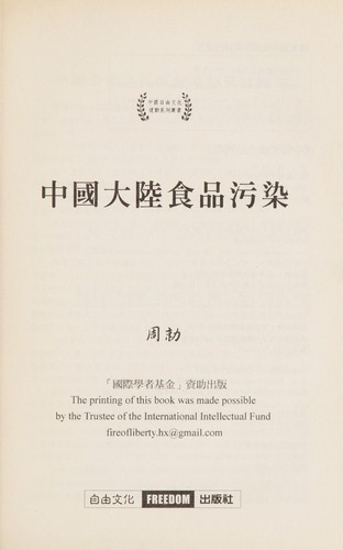 Zhongguo da lu shi pin wu ran