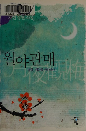 Wŏrya kwanmae
