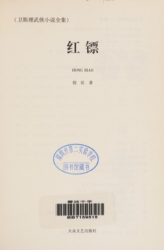 Hong biao