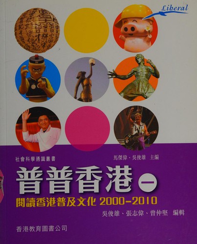 Pu pu Xianggang